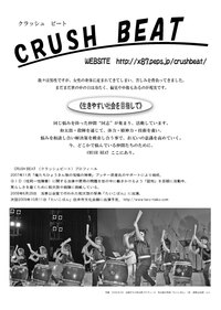 crushctirashi01.jpg